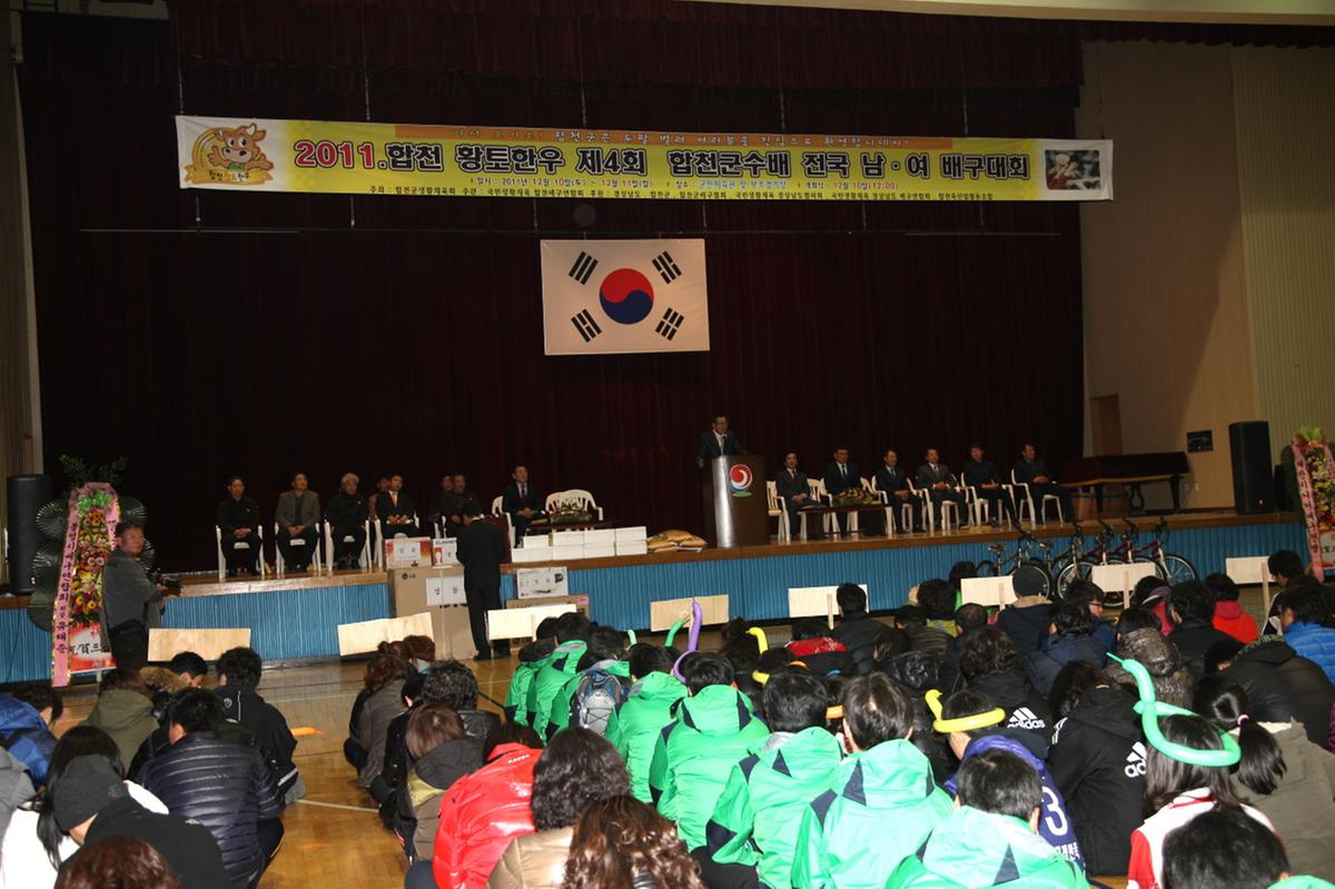 군수배 전국남여 배구대회