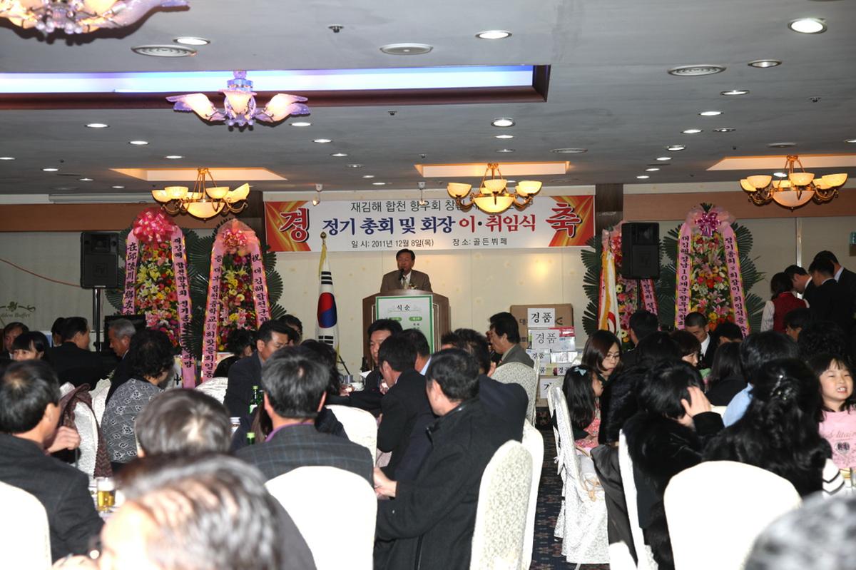 김해향우회 정기총회
