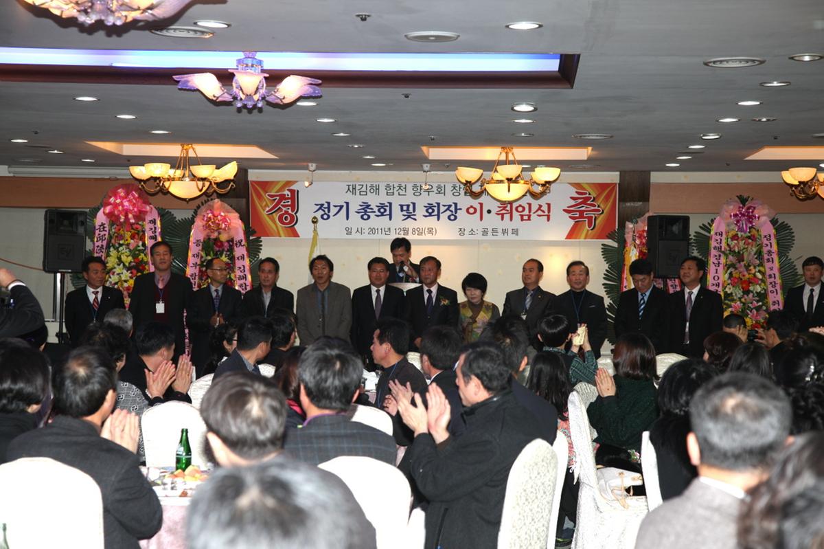 김해향우회 정기총회
