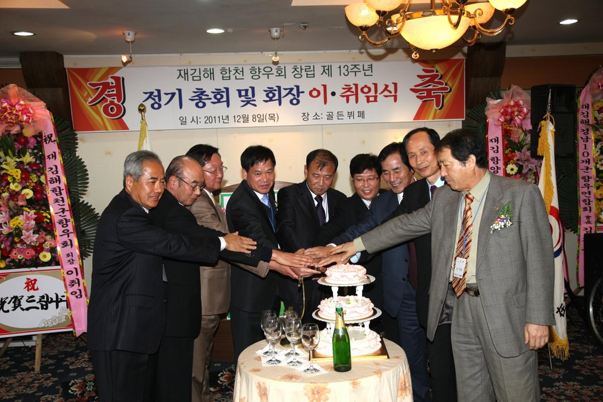 김해향우회 정기총회