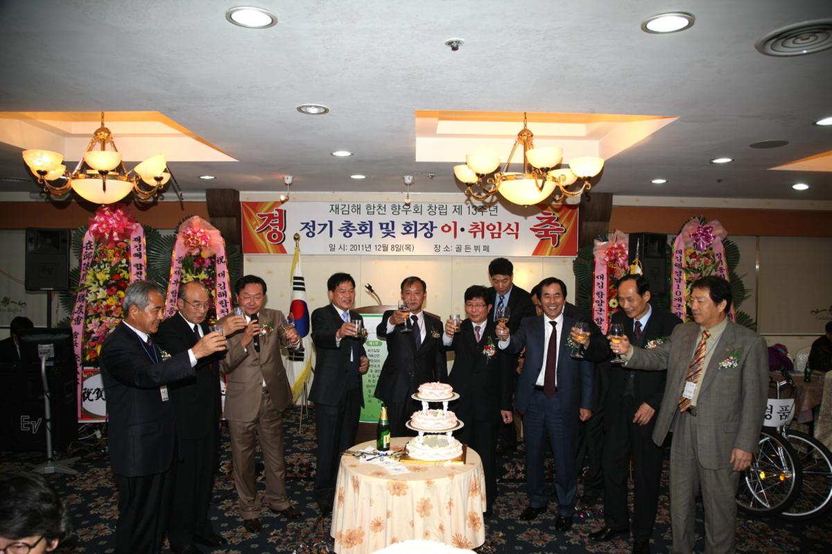 김해향우회 정기총회