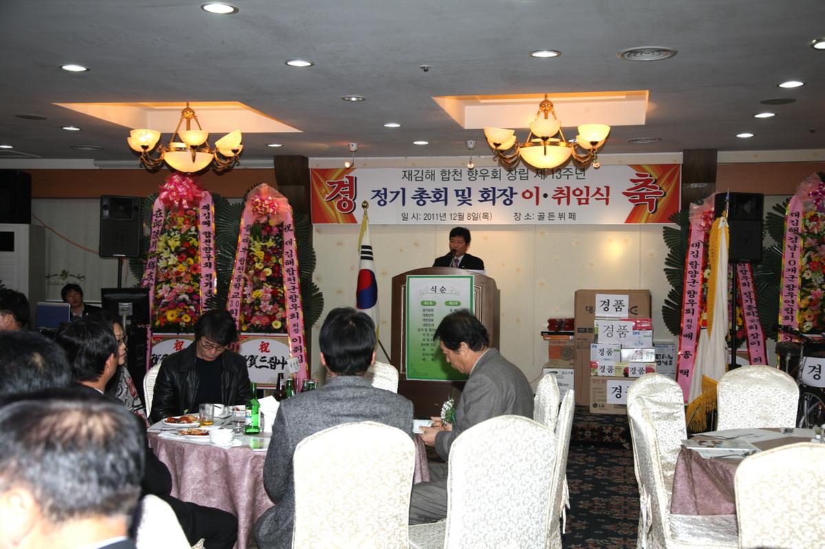 김해향우회 정기총회
