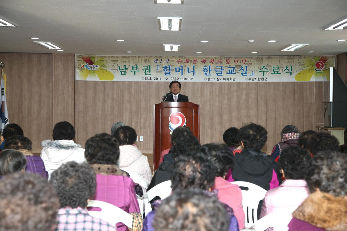남부권 할머니 한글교실 수료식