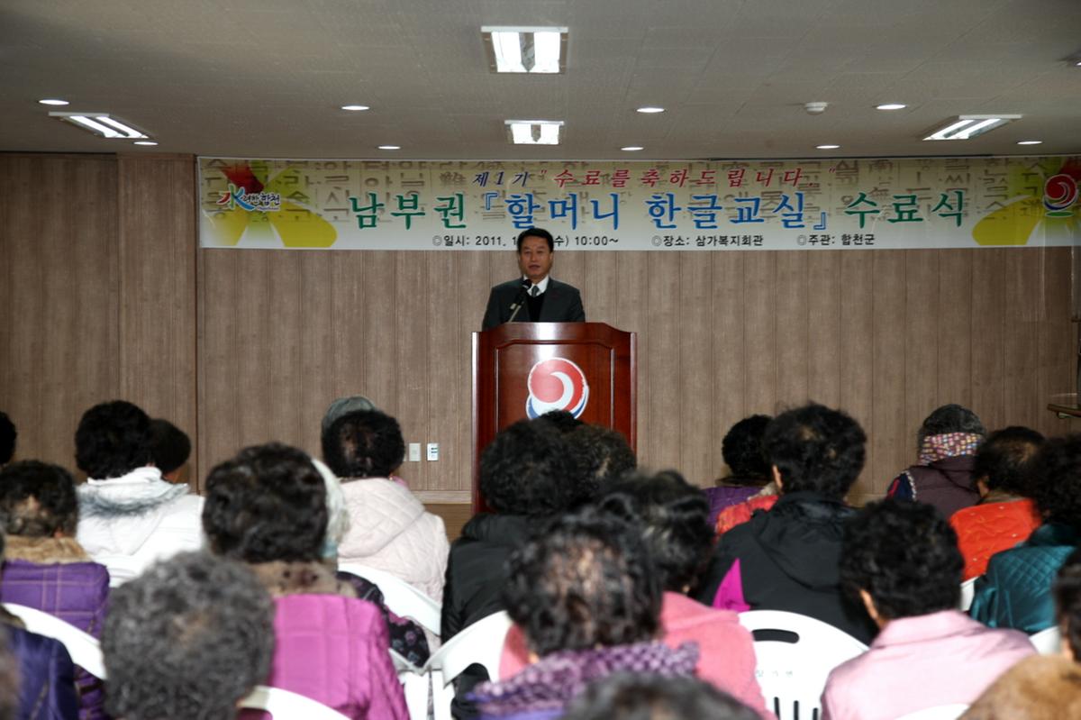 남부권 할머니 한글교실 수료식