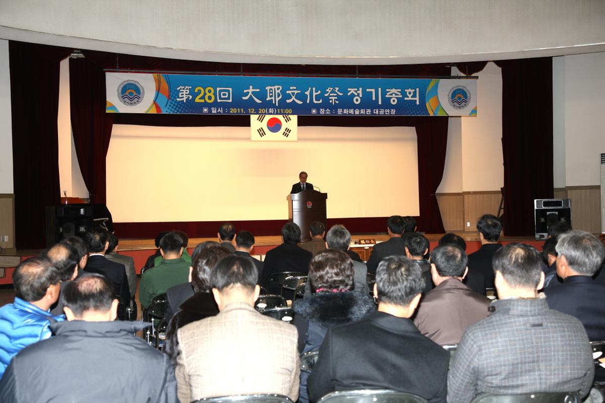 대야문화제 정기총회