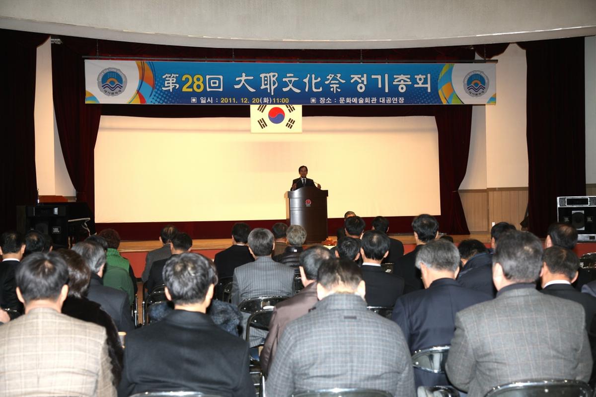 대야문화제 정기총회