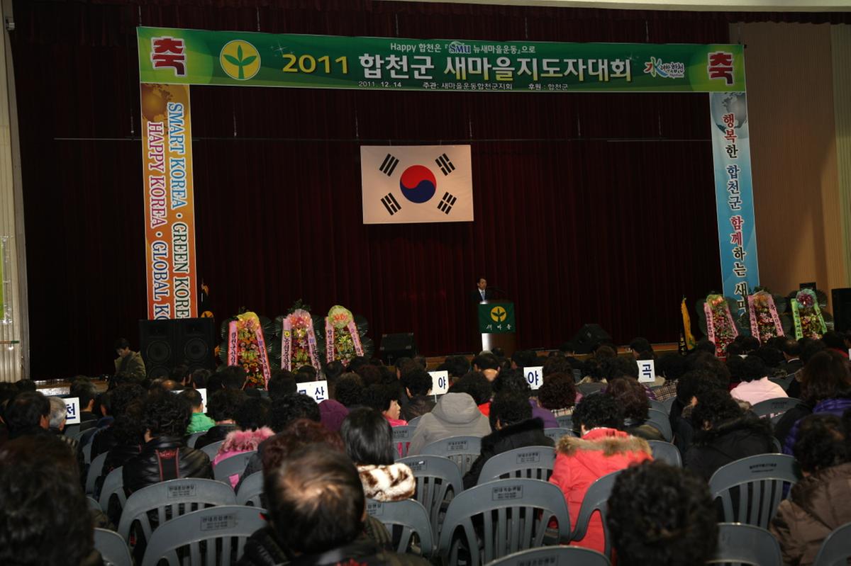 새마을지도자 대회