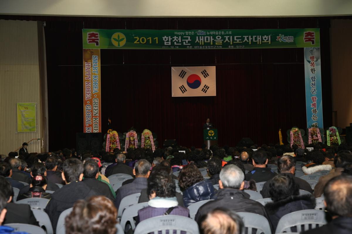 새마을지도자 대회