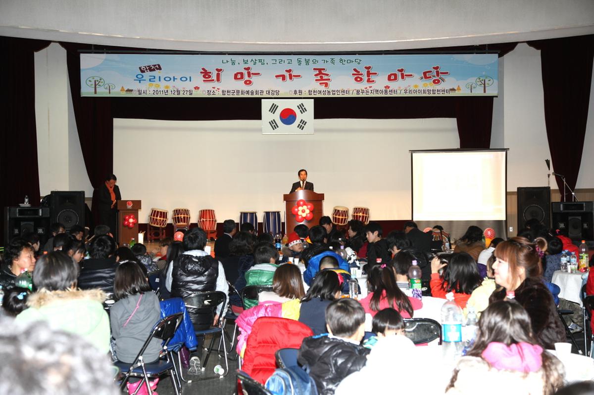 우리아이 희망가족 한마당