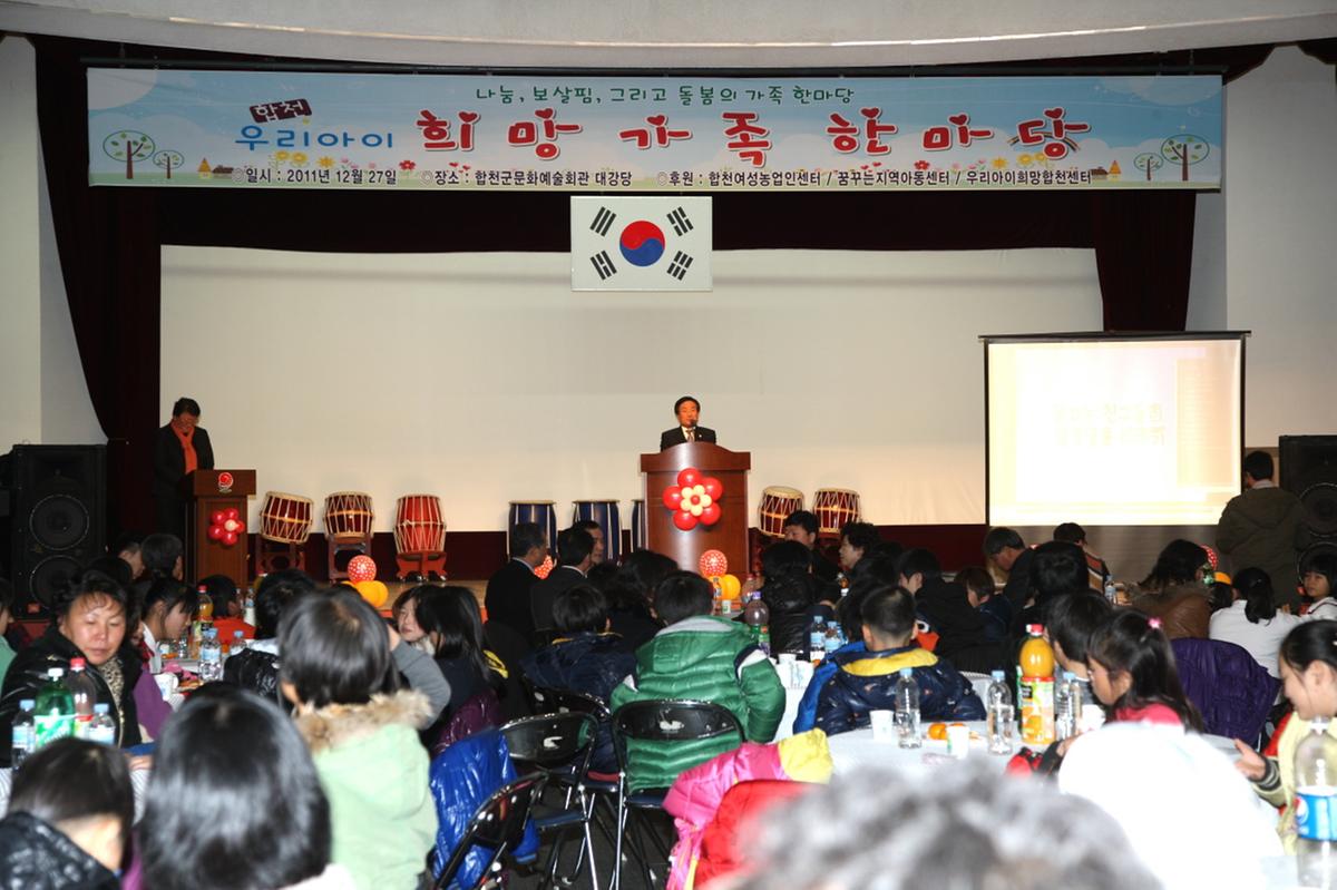 우리아이 희망가족 한마당