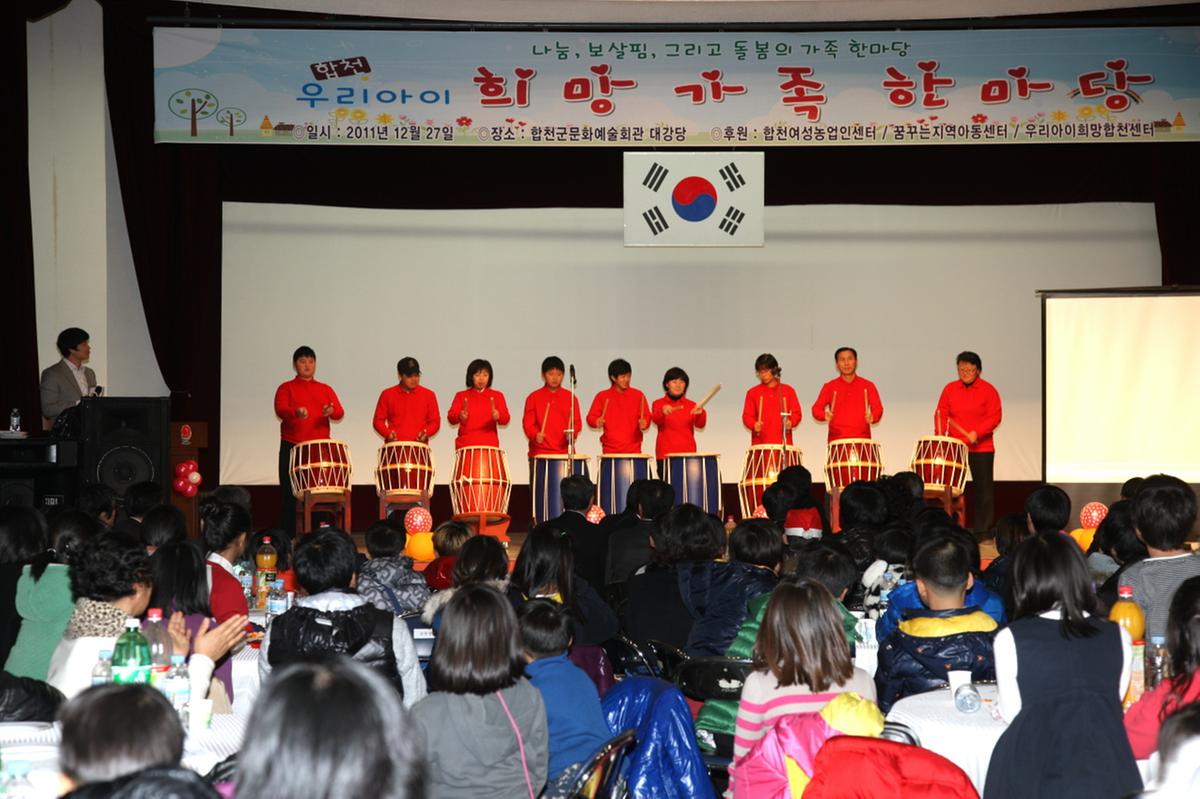 우리아이 희망가족 한마당