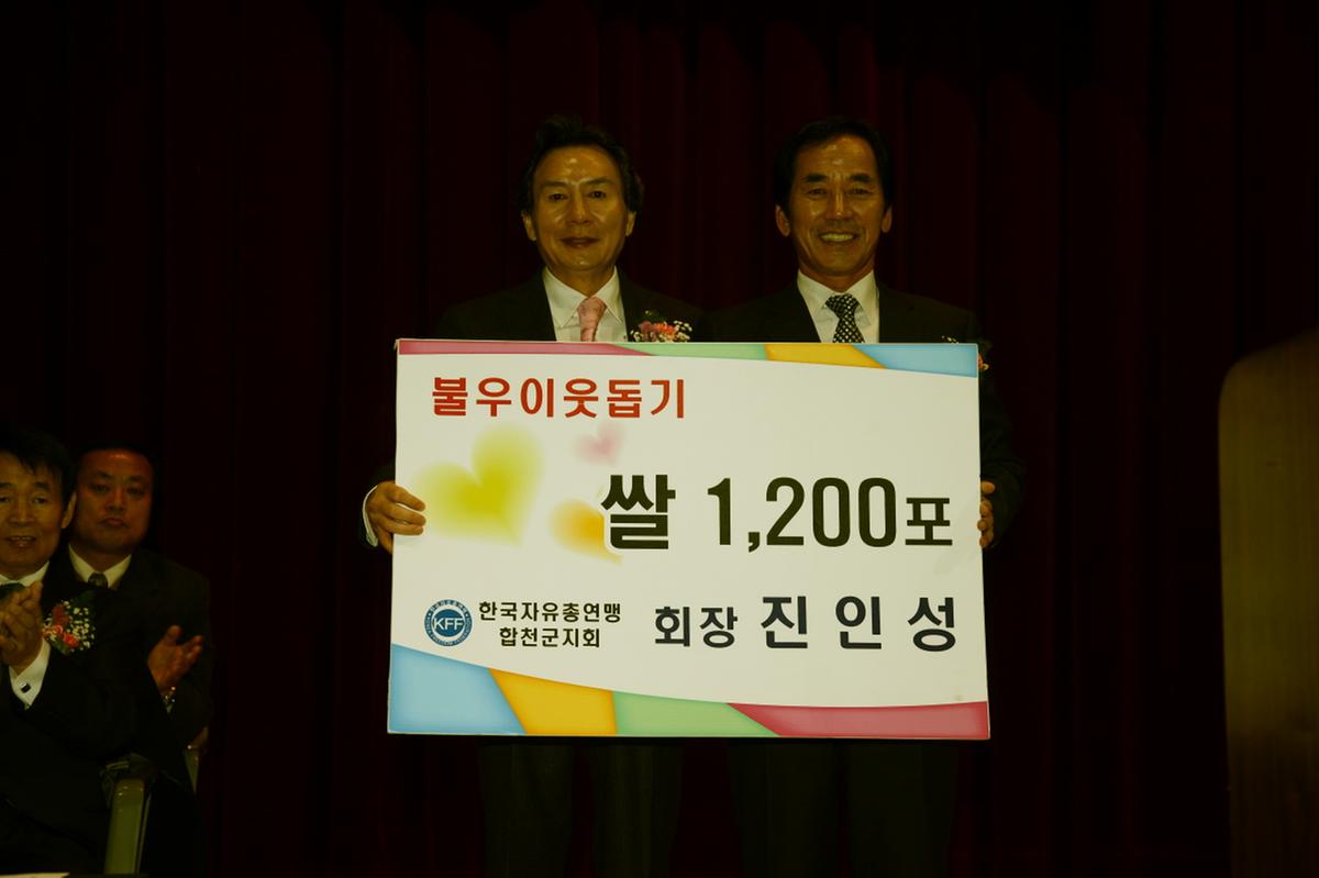 자유총연맹회장 이.취임식