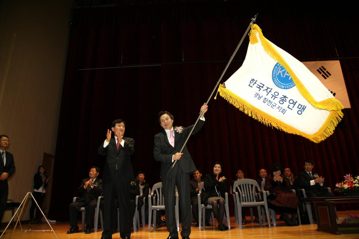 자유총연맹회장 이.취임식