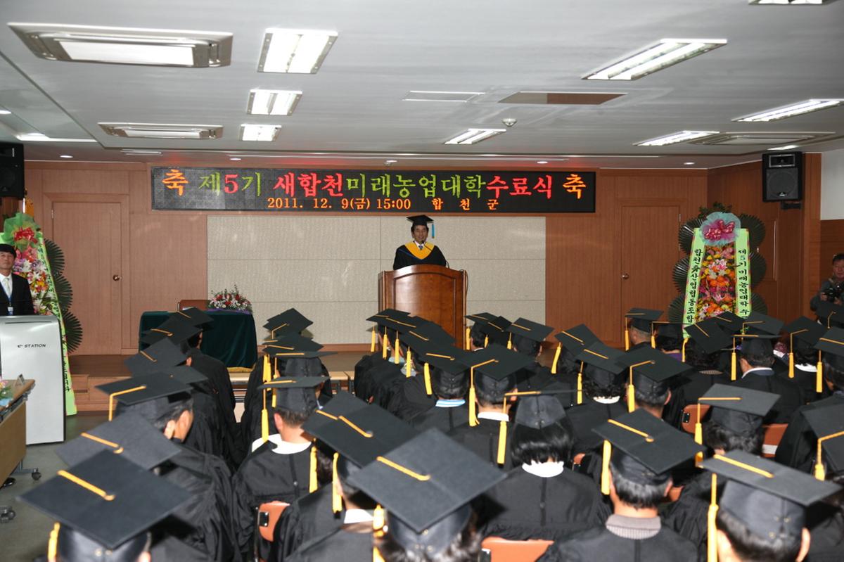 제5기 새합천 미래대학 수료식