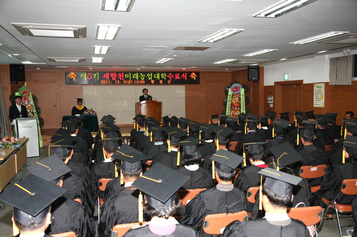제5기 새합천 미래대학 수료식