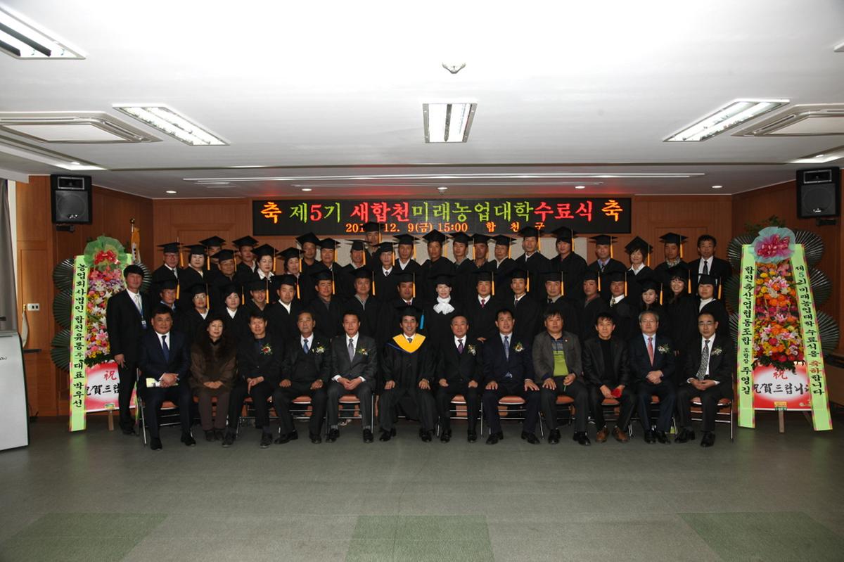 제5기 새합천 미래대학 수료식