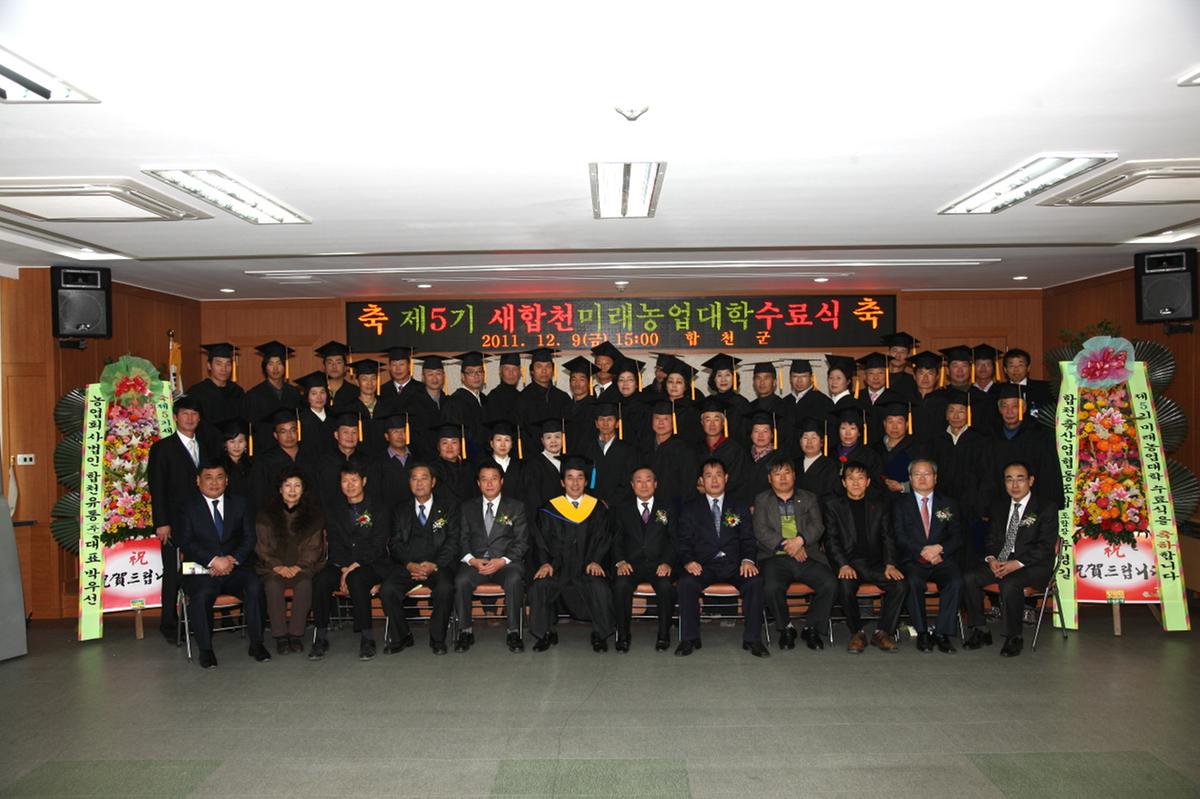 제5기 새합천 미래대학 수료식