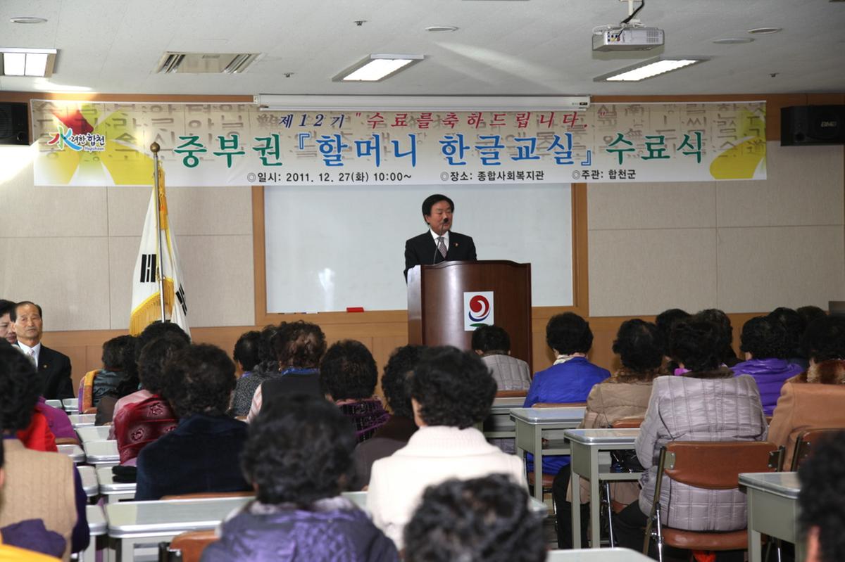 중부권 할머니 한글교실 수료식