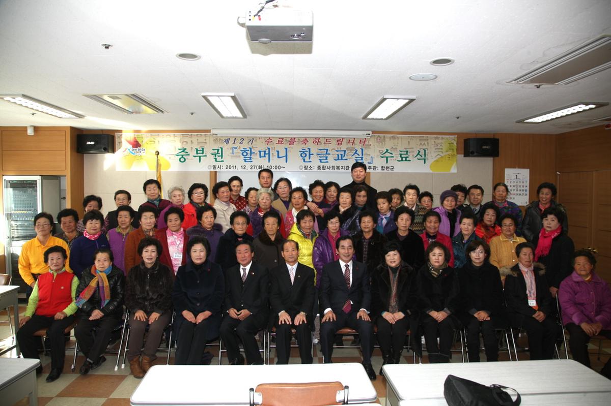 중부권 할머니 한글교실 수료식
