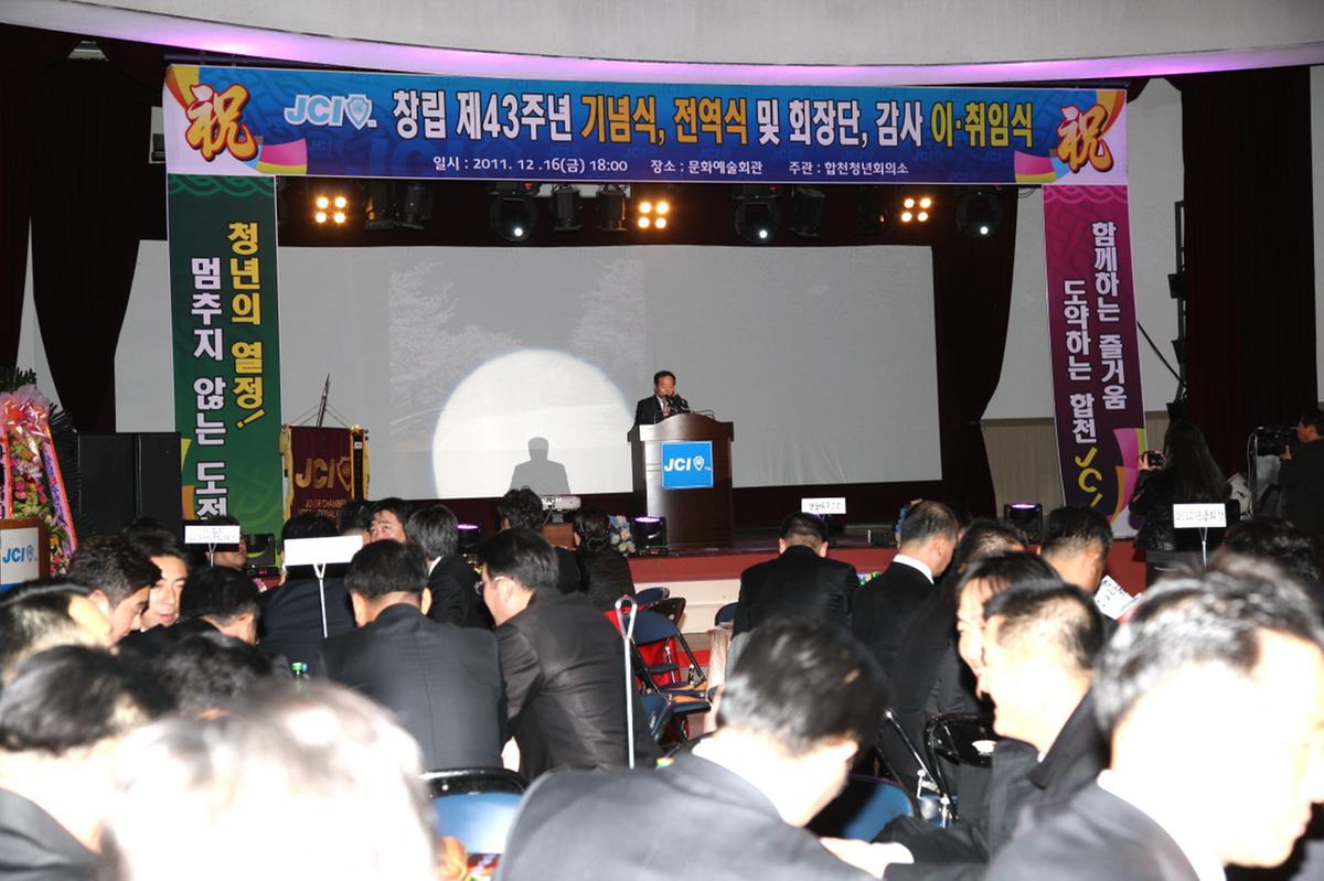 청년회의소 이.취임식