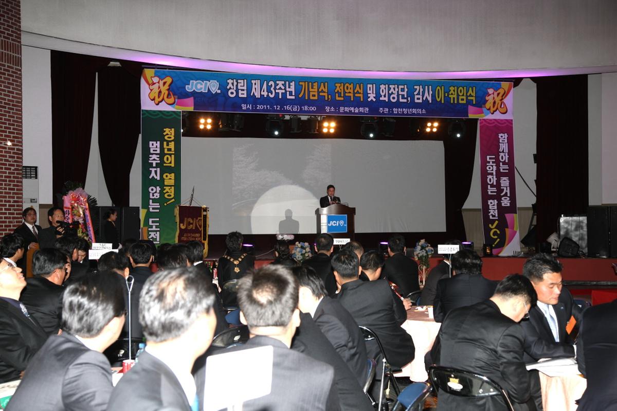 청년회의소 이.취임식