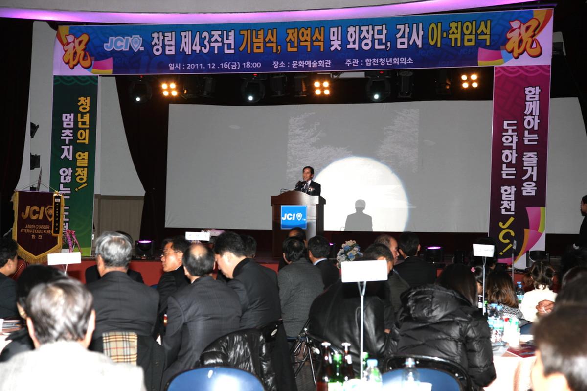 청년회의소 이.취임식