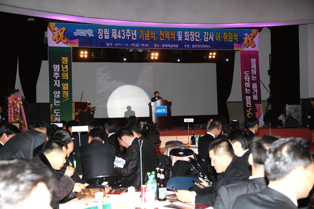 청년회의소 이.취임식