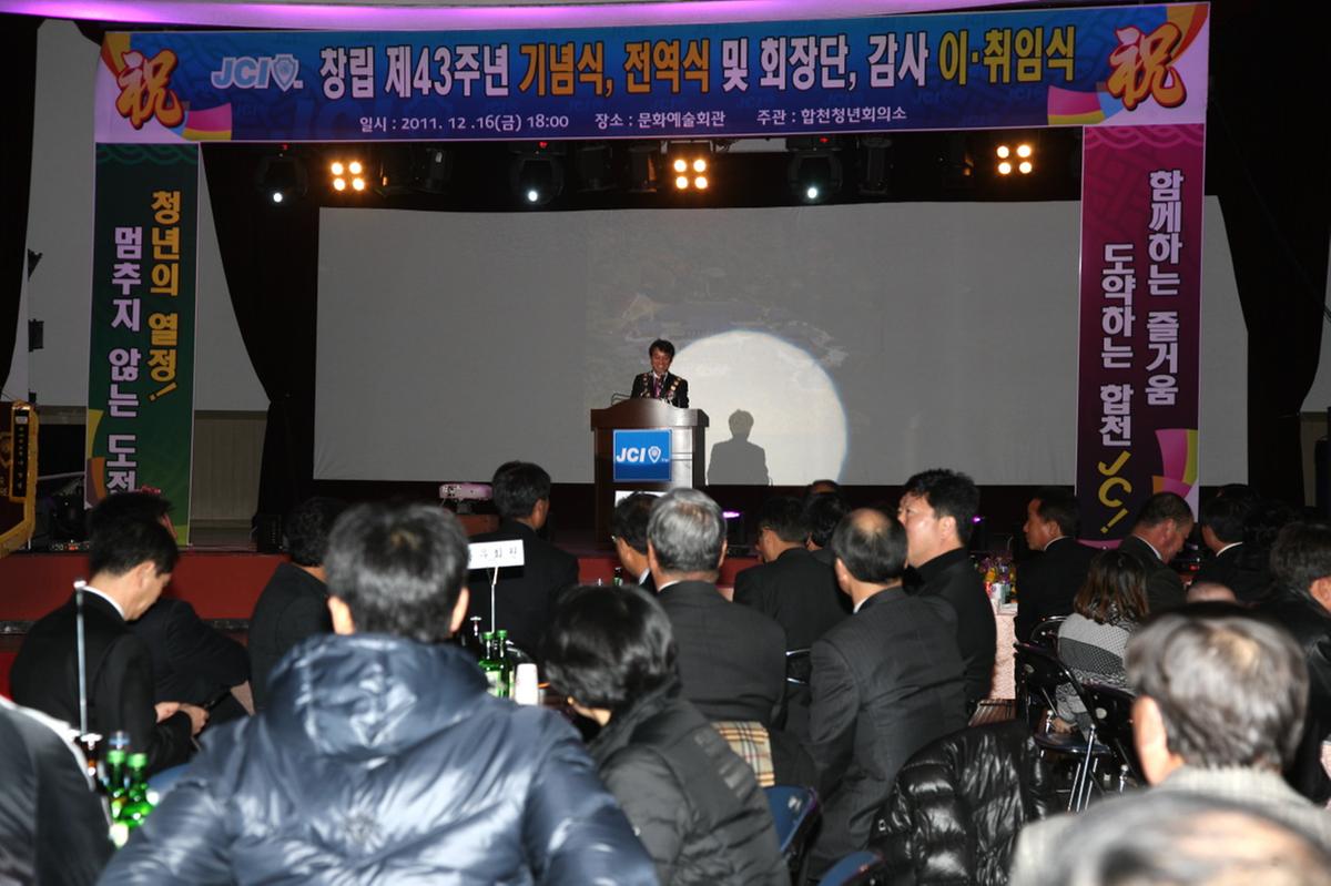 청년회의소 이.취임식