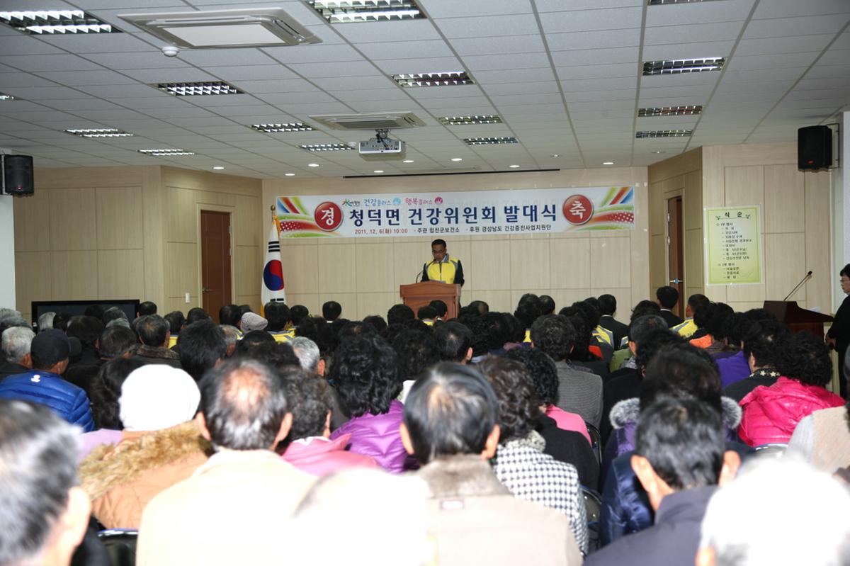 청덕 건강발대식