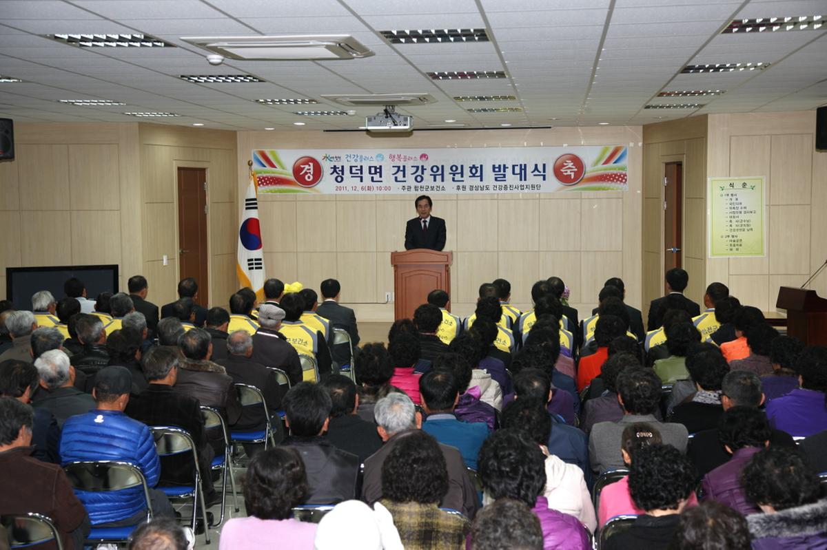 청덕 건강발대식