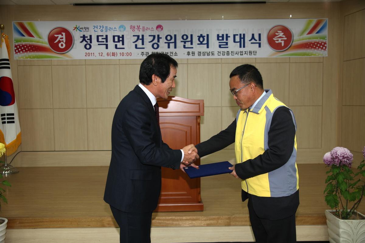 청덕 건강발대식