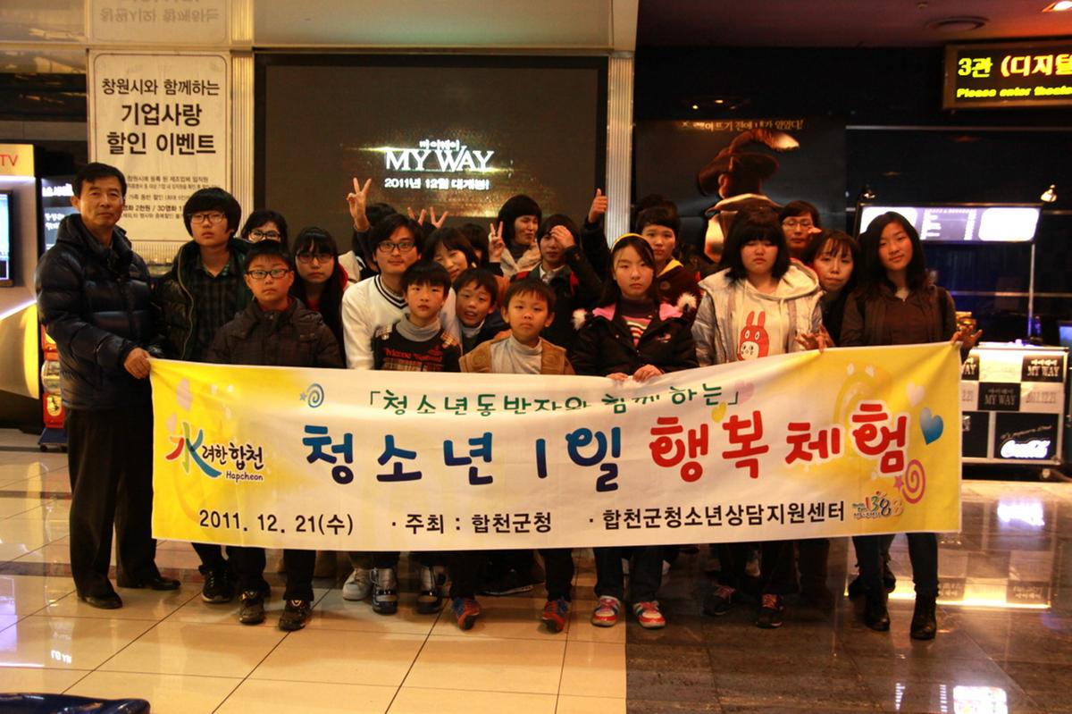 청소년 1일 행복체험