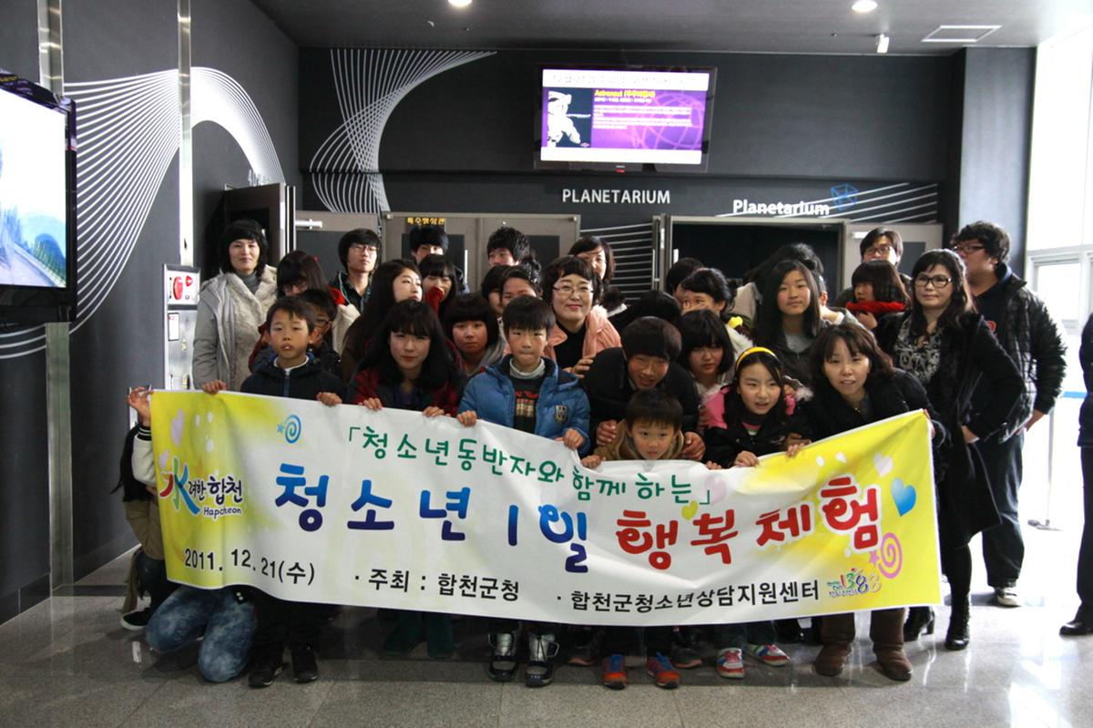 청소년 1일 행복체험