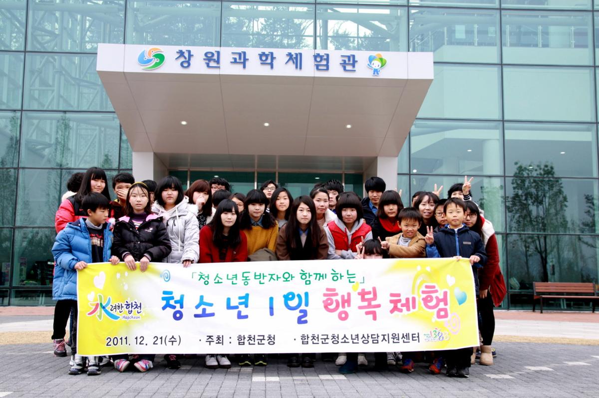 청소년 1일 행복체험