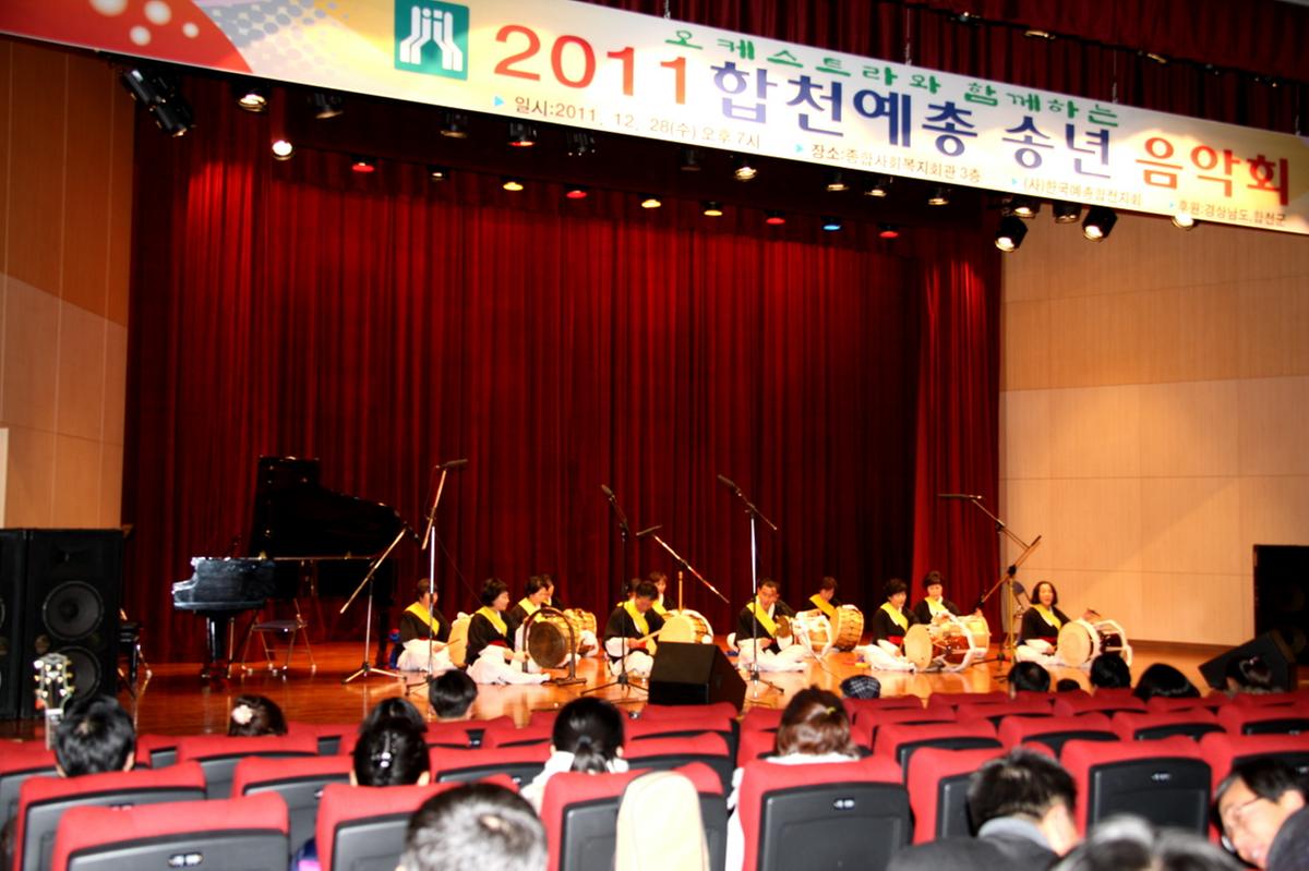 2011 합천예총 송년 음악회