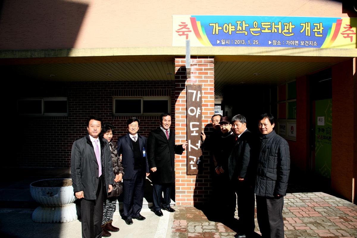 가야면 도서관 개관식