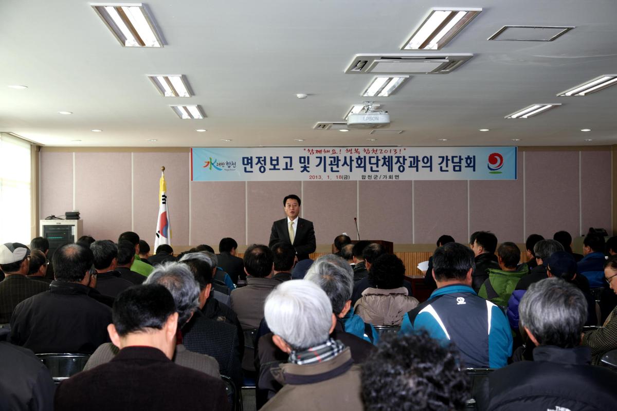 가회면정 보고회