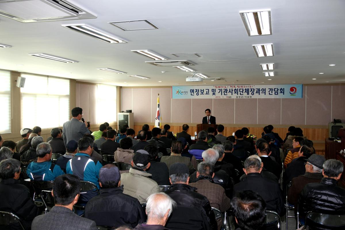 가회면정 보고회