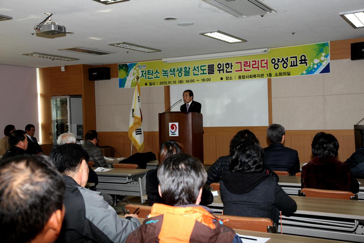 그린리더 양성교육