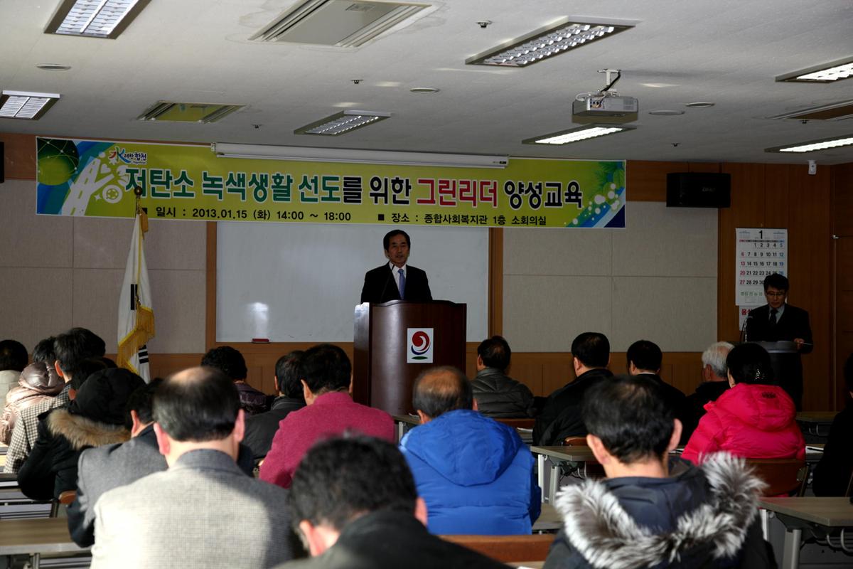 그린리더 양성교육