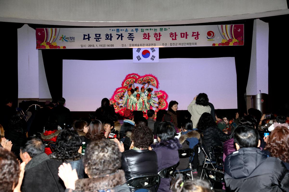 다문화가족 화합 한마당