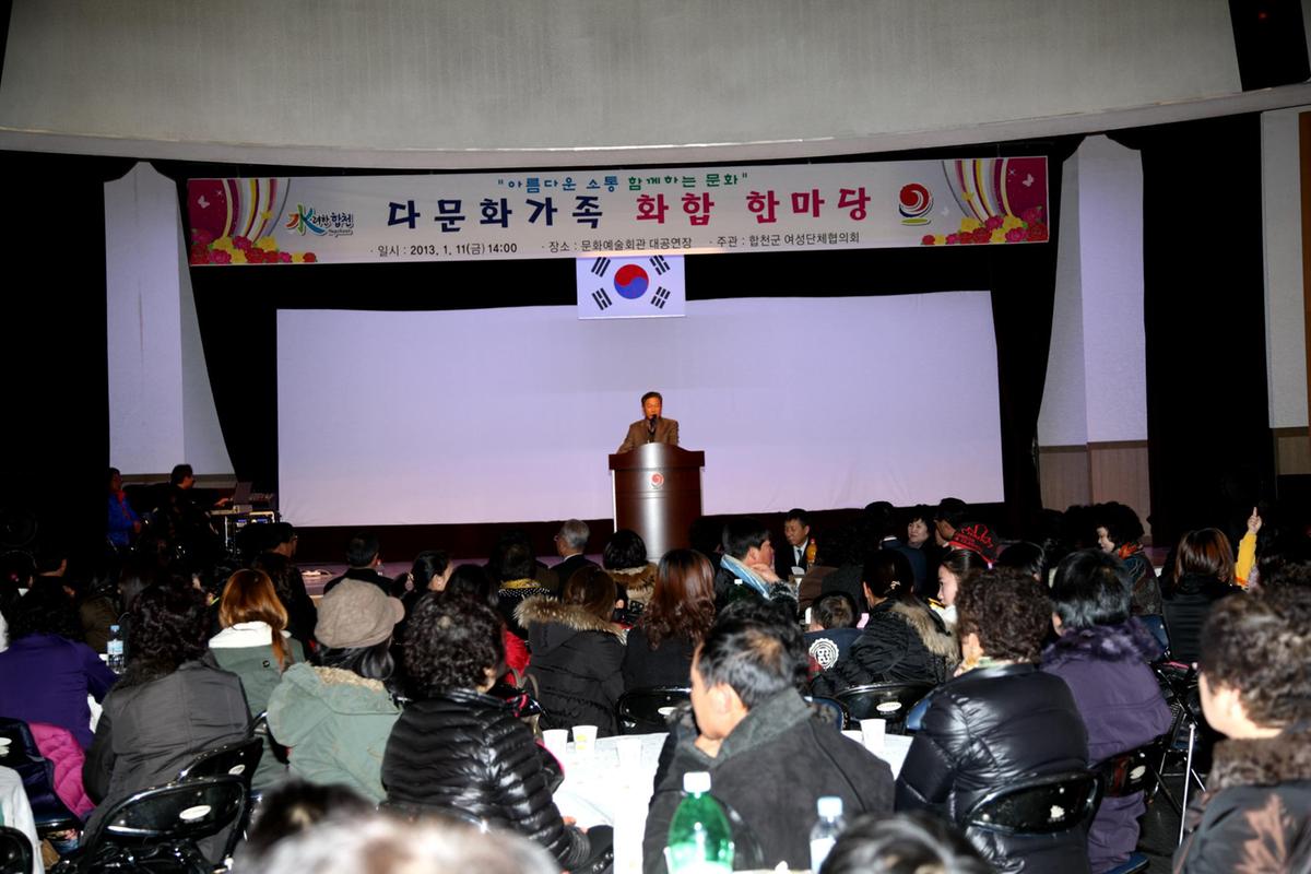 다문화가족 화합 한마당