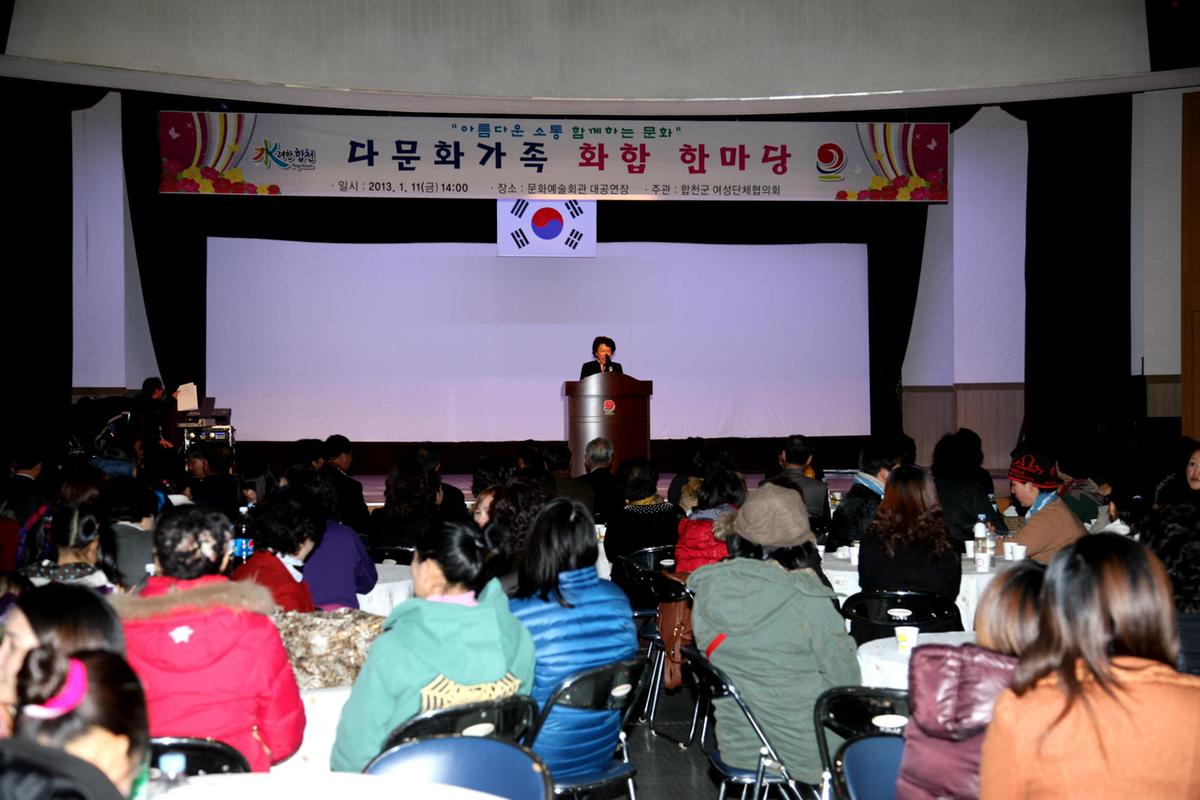 다문화가족 화합 한마당