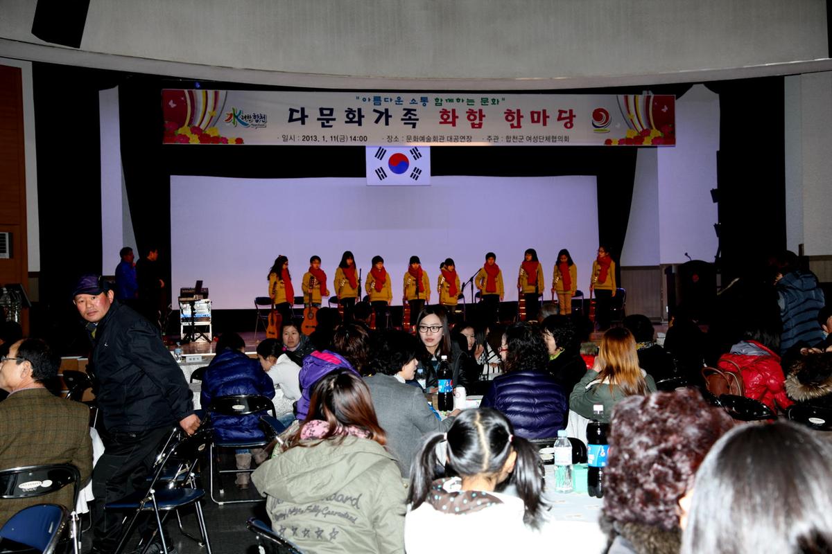 다문화가족 화합 한마당