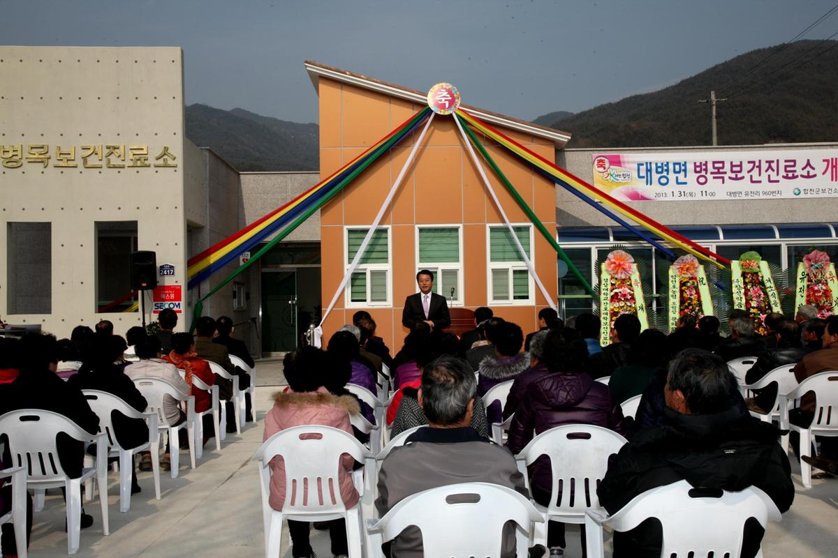 대병 병목진료소 개소식