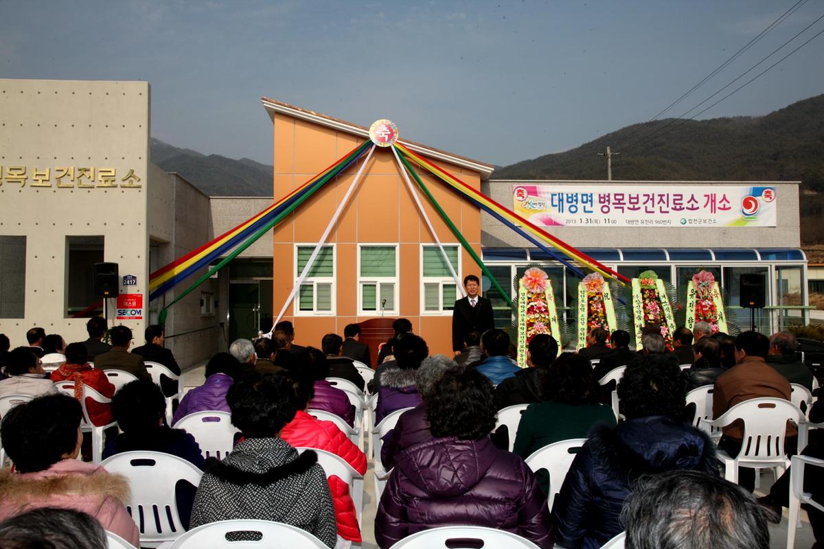 대병 병목진료소 개소식