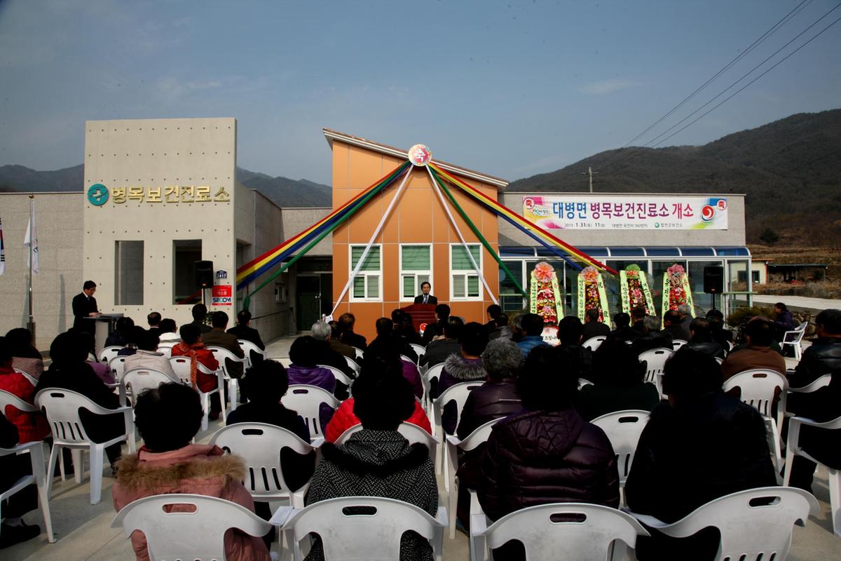 대병 병목진료소 개소식