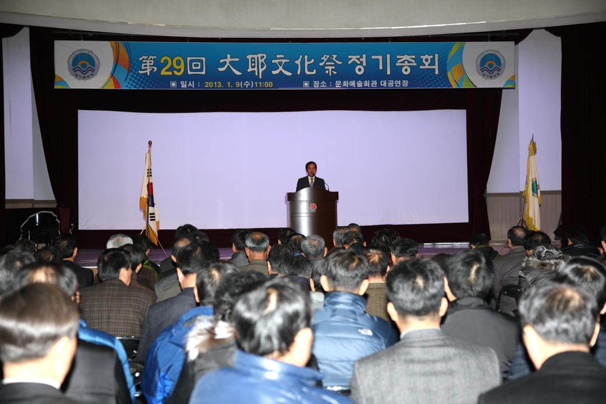 대야문화제 정기총회