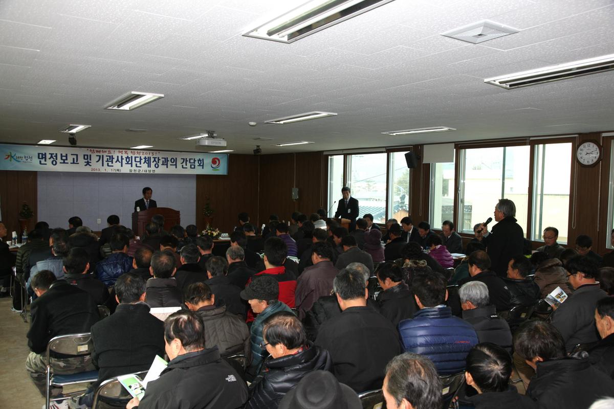 대양면 면정보고회