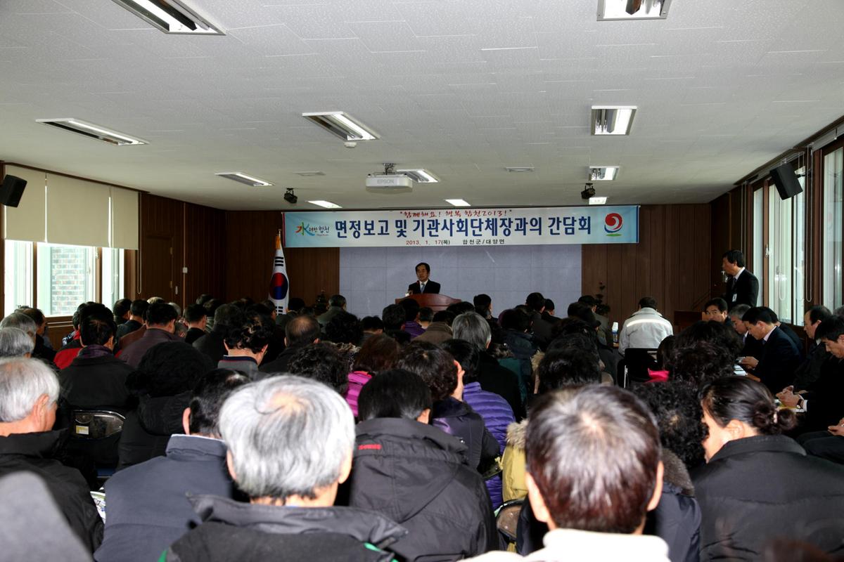 대양면 면정보고회